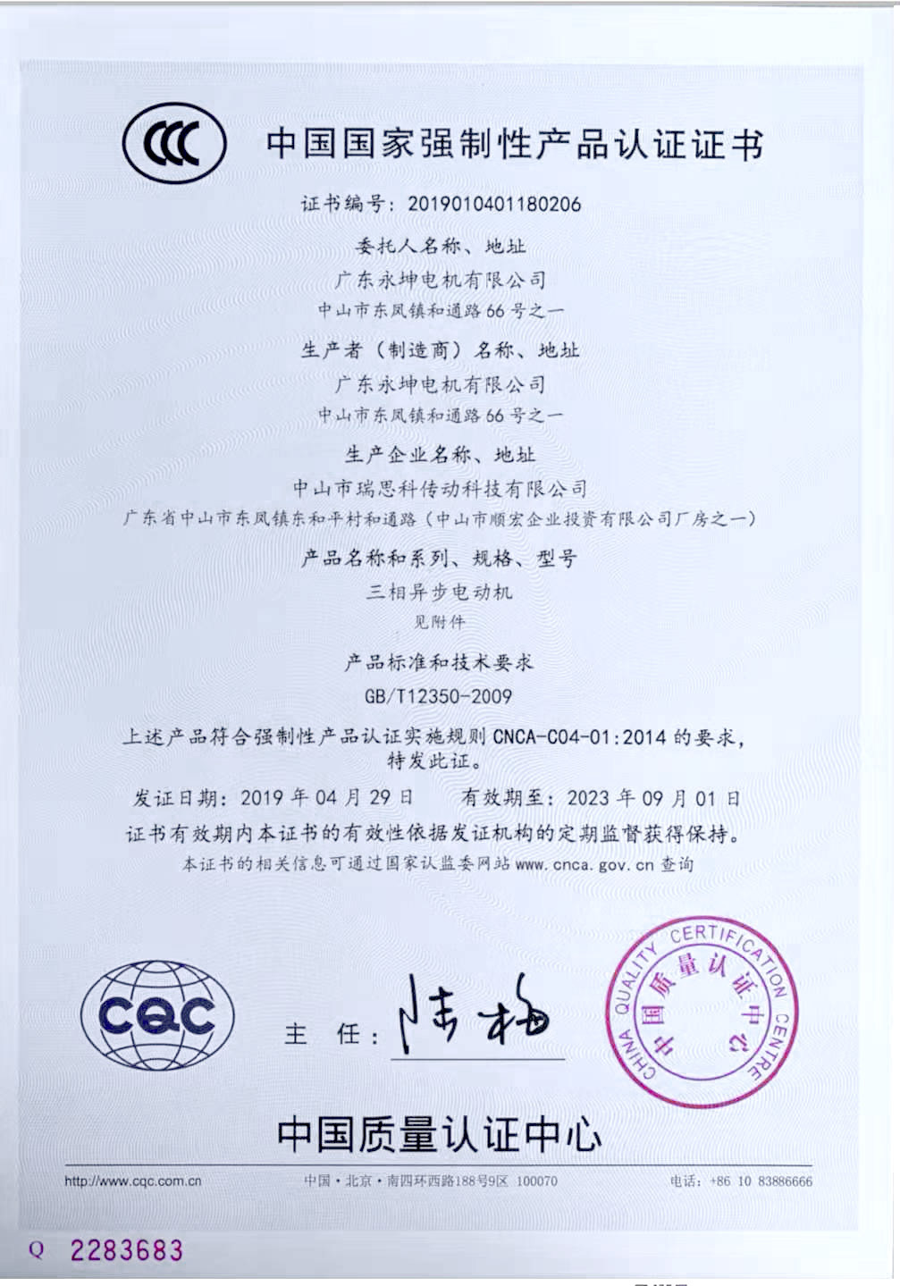 China National Compulsory Product Certification
